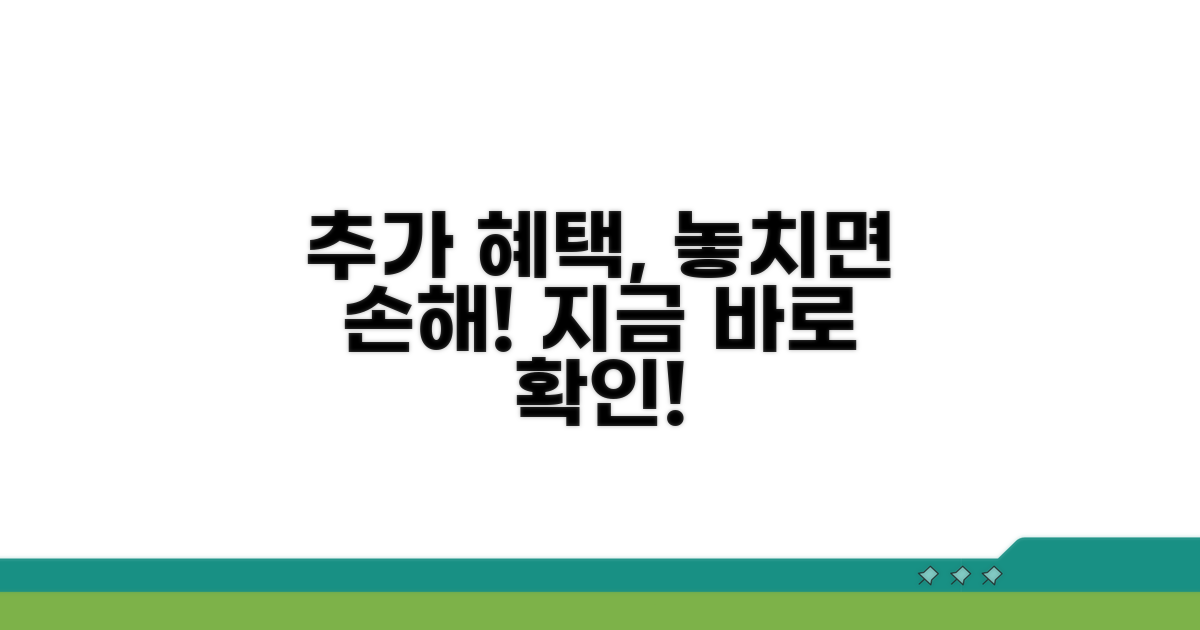 알고 나면 도움 되는 추가 혜택