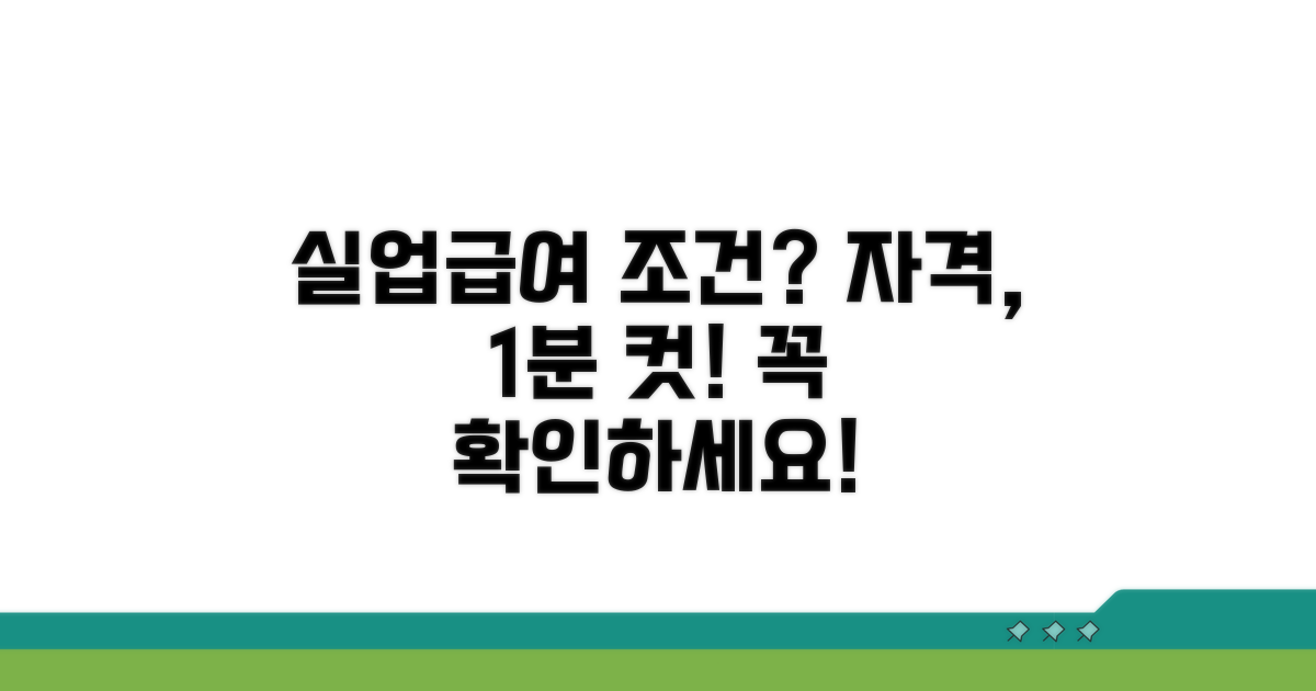 실업급여 기본 조건과 자격 알아보기