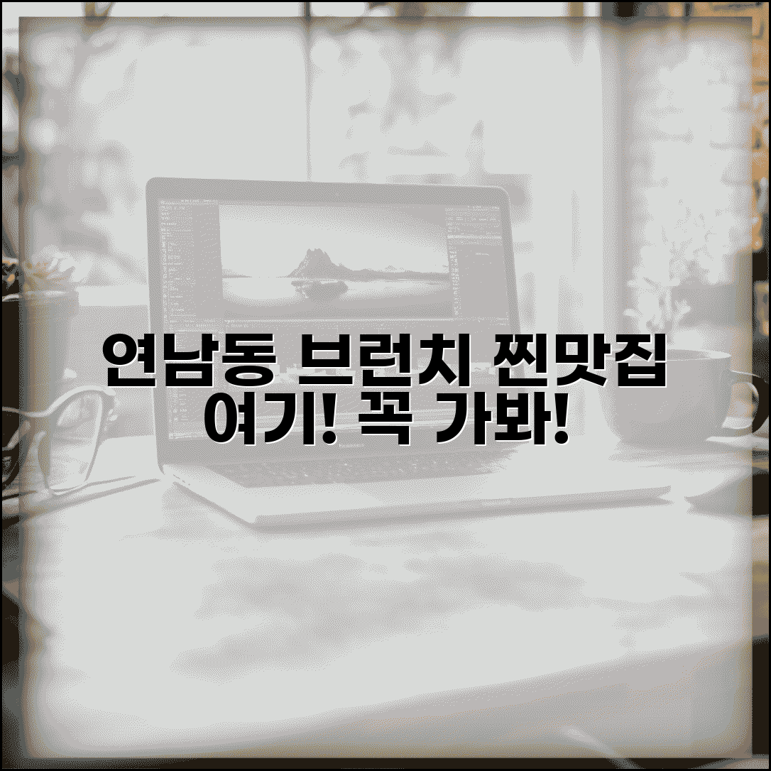 연남동 맛집 브런치 카페 | 연남동 브런치 카페 추천