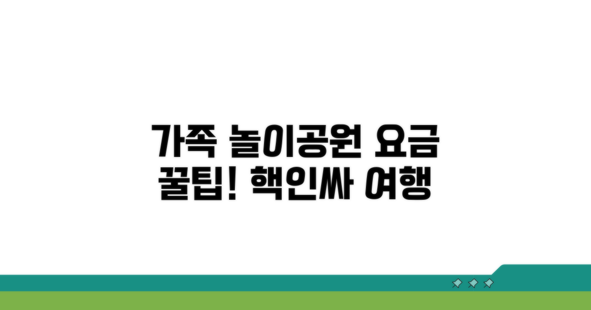 우리가족 맞춤 놀이공원 요금 계산 꿀팁