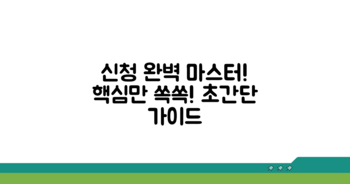 신청 방법 완전 정복
