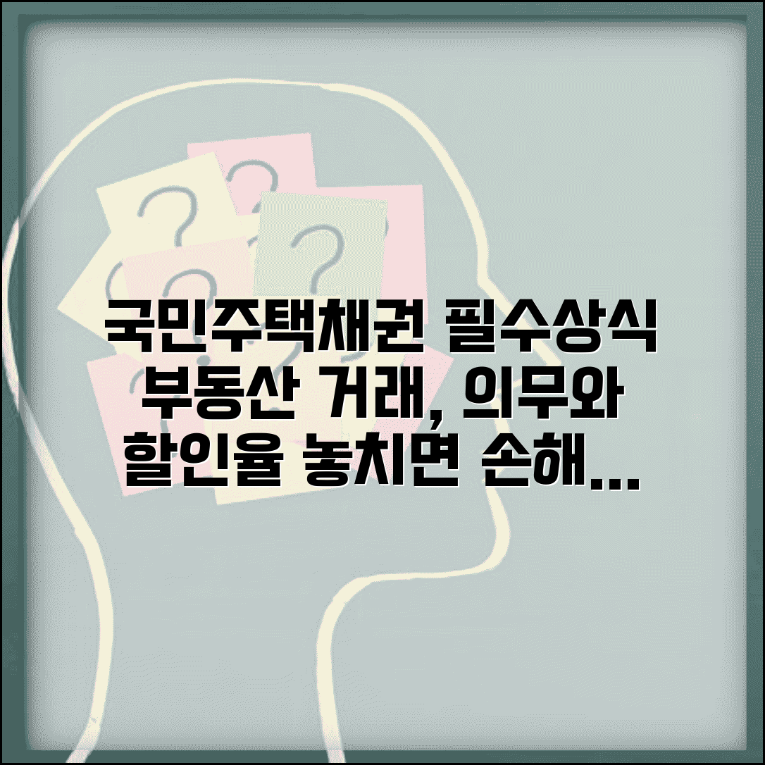 국민주택채권 매입기준표 의무 | 부동산 거래시 국민주택채권 매입 의무와 할인율