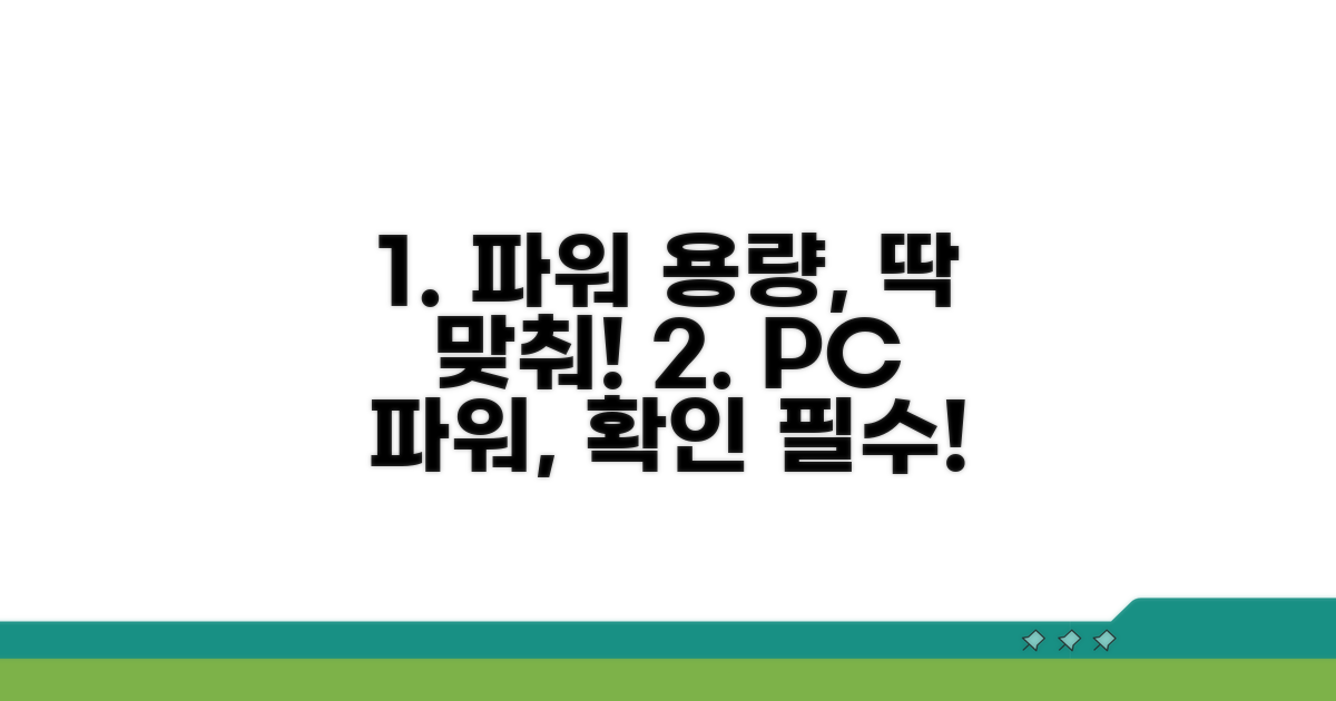 파워 서플라이 용량 확인 방법