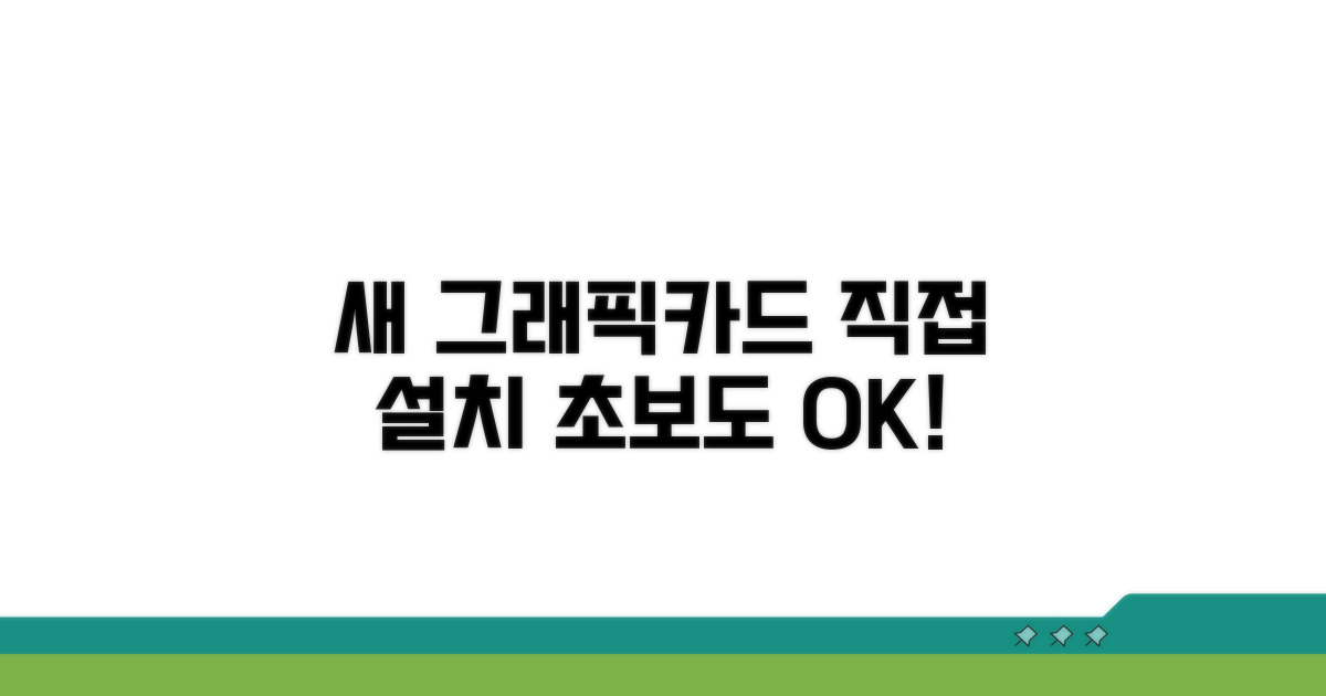 새 그래픽카드 설치 절차