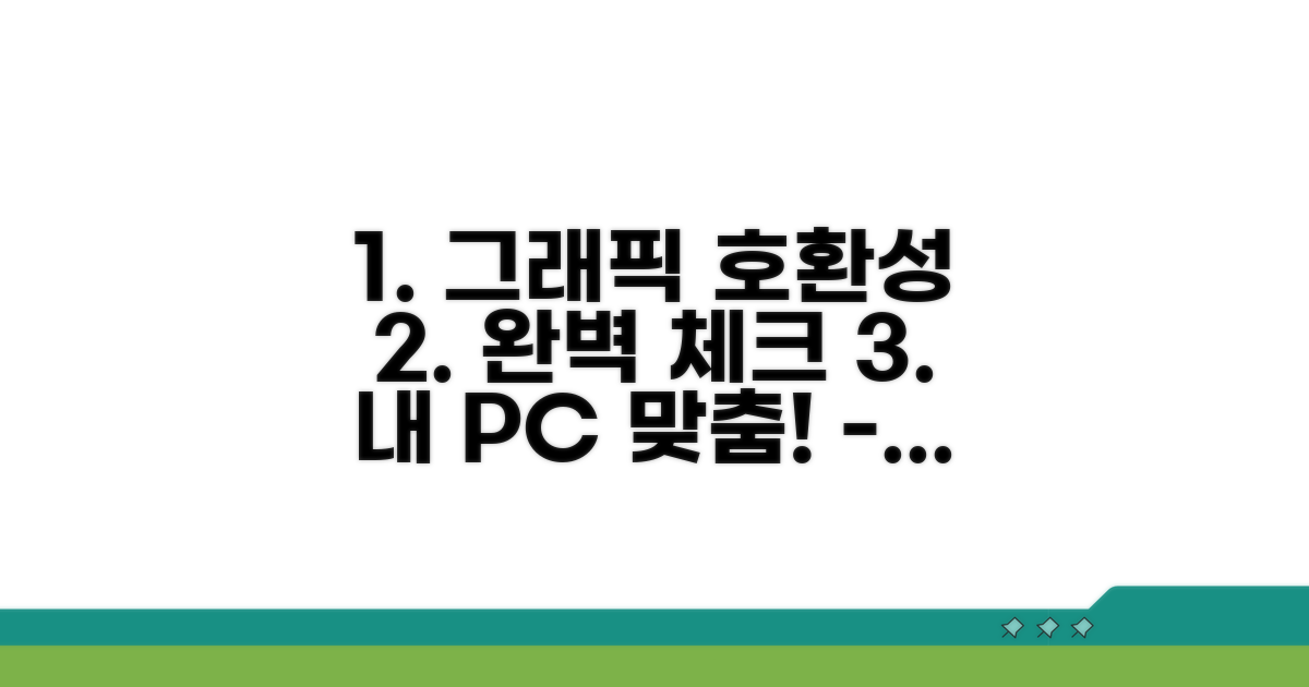 그래픽카드 호환성 완벽 체크