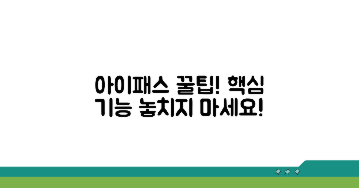 아이패스 활용 꿀팁 대방출