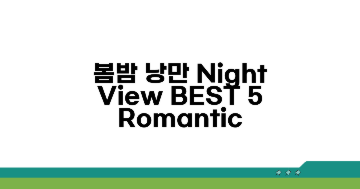 봄밤의 낭만, 야간개장 명소 BEST 5