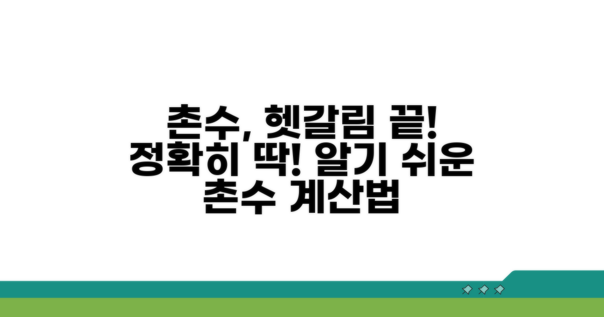 친족 관계 촌수, 명확하게 알아보는 방법