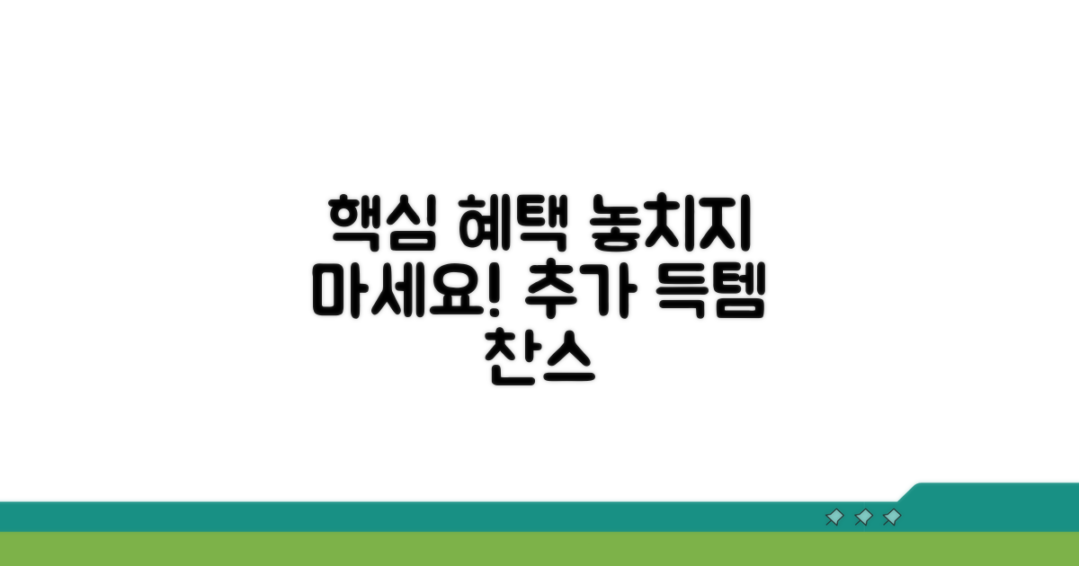 알뜰 구매 위한 추가 혜택 확인