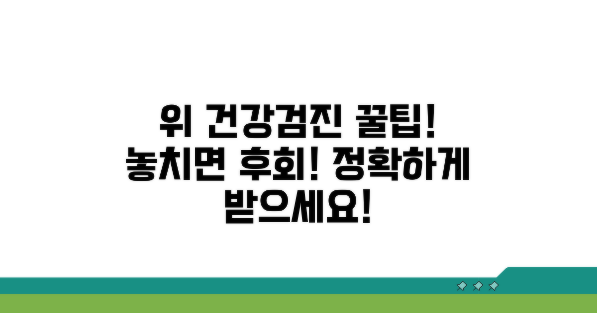 위 건강 지키는 검진 팁
