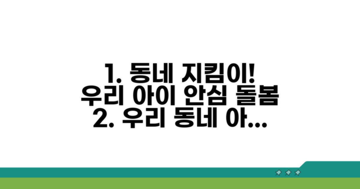 지역 밀착형 아동보호 서비스 탐구