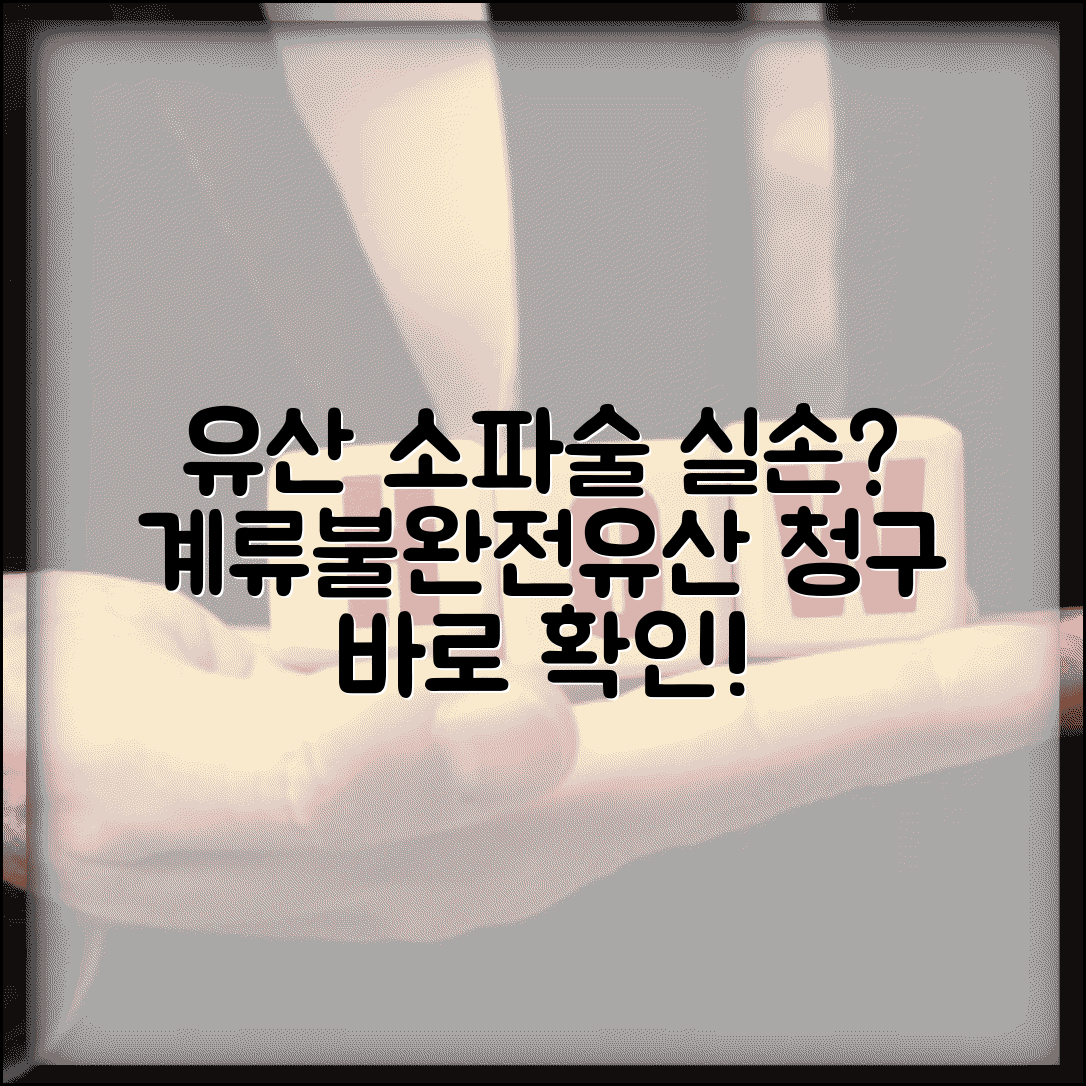 유산 소파술 실손 청구 가능 여부 | 계류유산 불완전유산 수술 실손