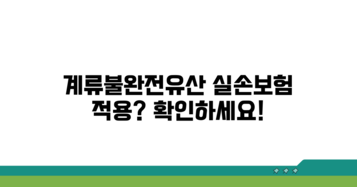 계류/불완전유산 수술, 실손 보험 적용될까?
