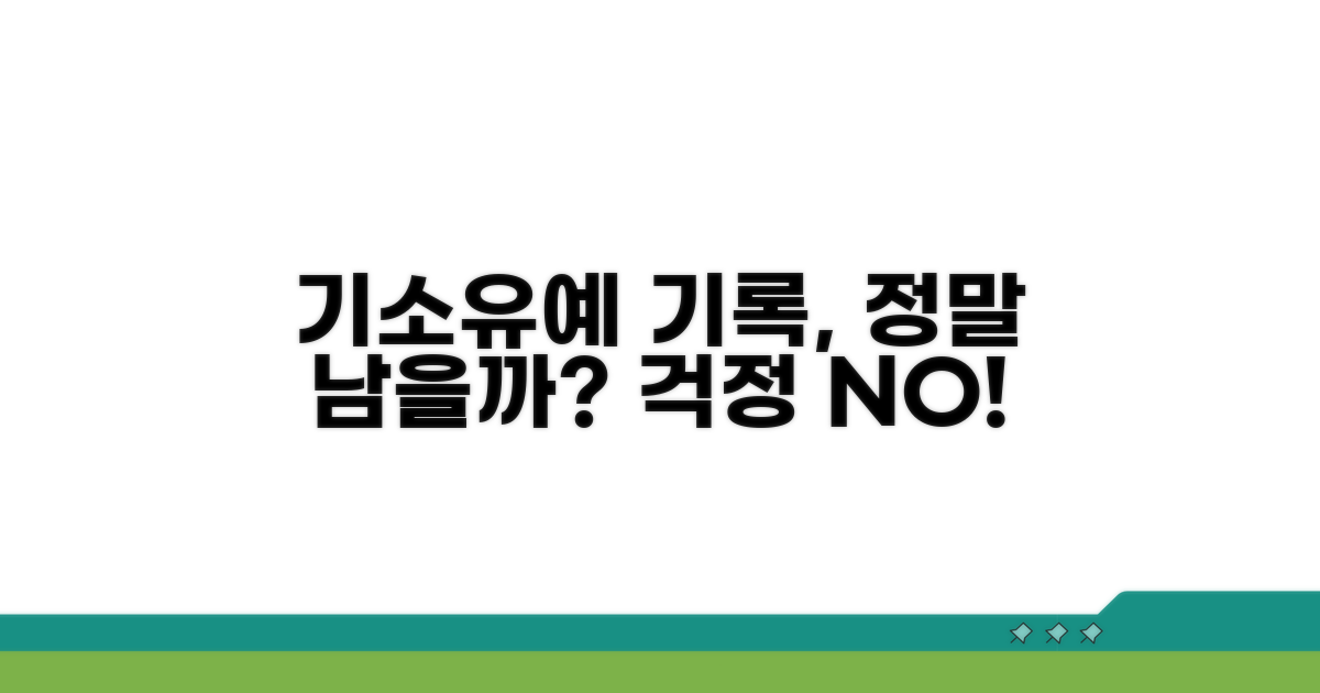 기소유예 기록, 정말 남을까?