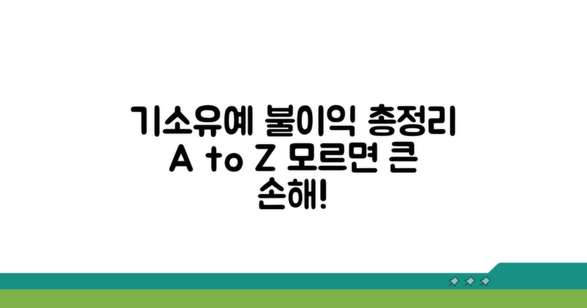 기소유예 처분 불이익 총정리