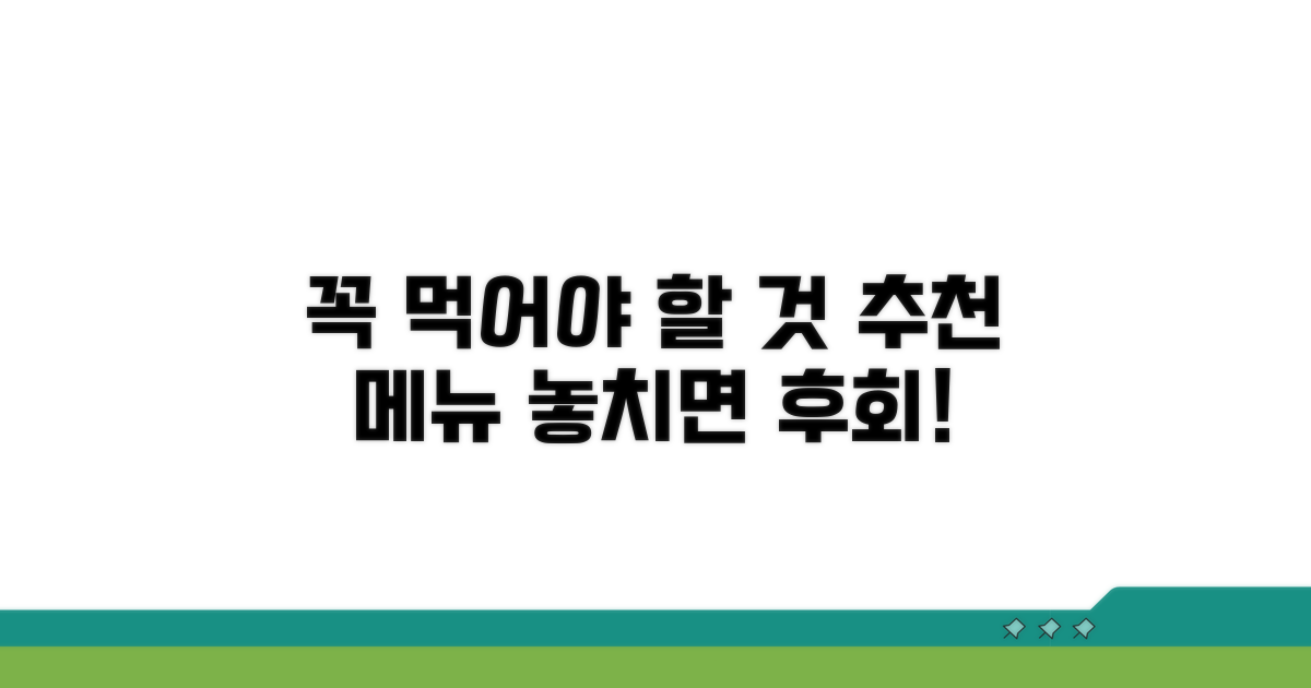 추천 메뉴와 꼭 먹어야 할 것