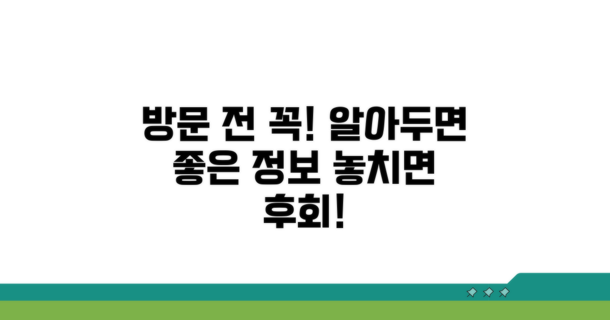 방문 전 알아두면 좋은 정보