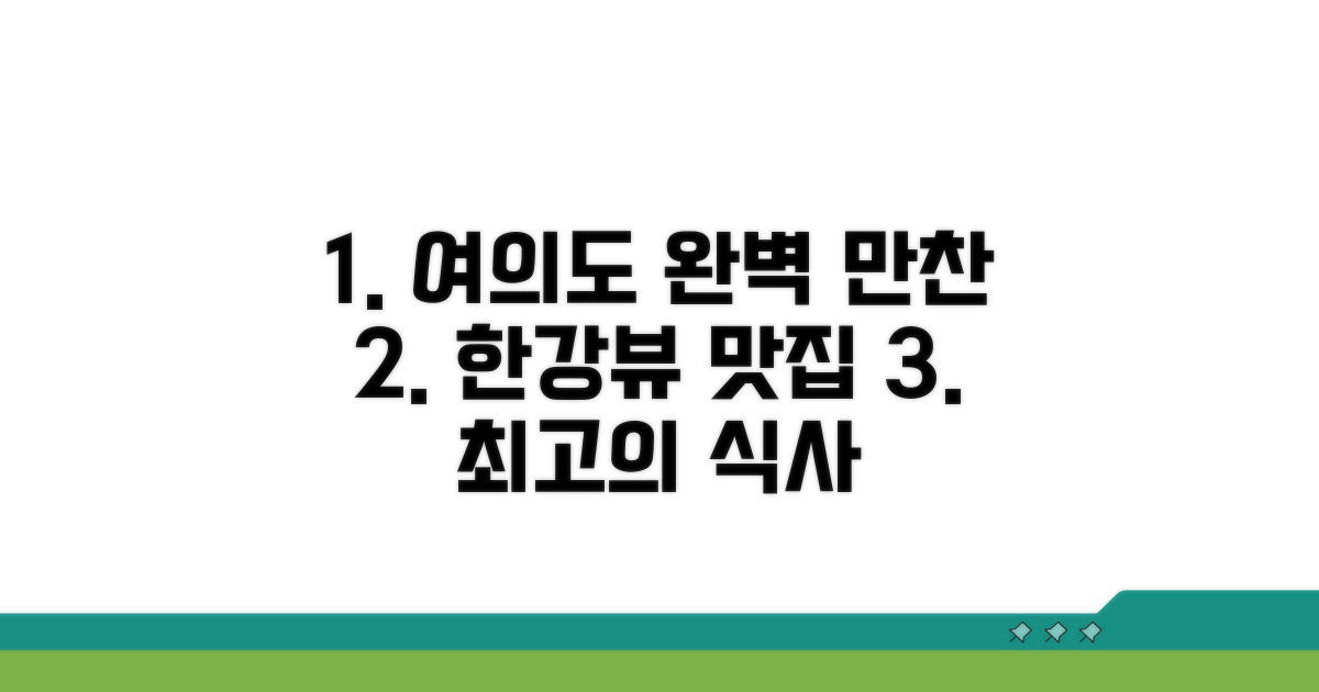 여의도 한강공원점에서 완벽 만찬