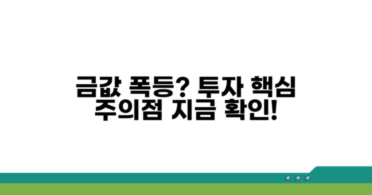 금값 전망과 투자 유의점