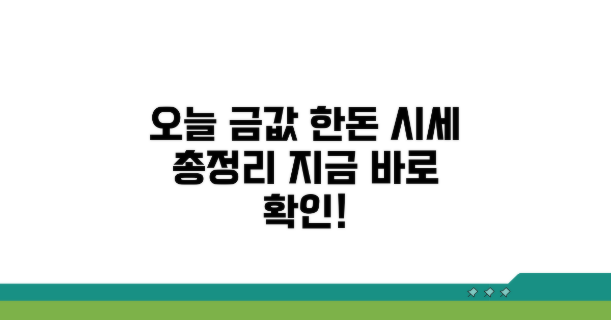 오늘 금값 한돈 시세 총정리