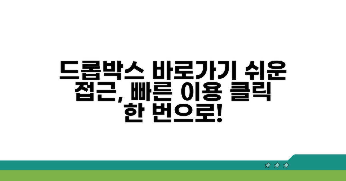드롭박스 홈페이지 바로가기