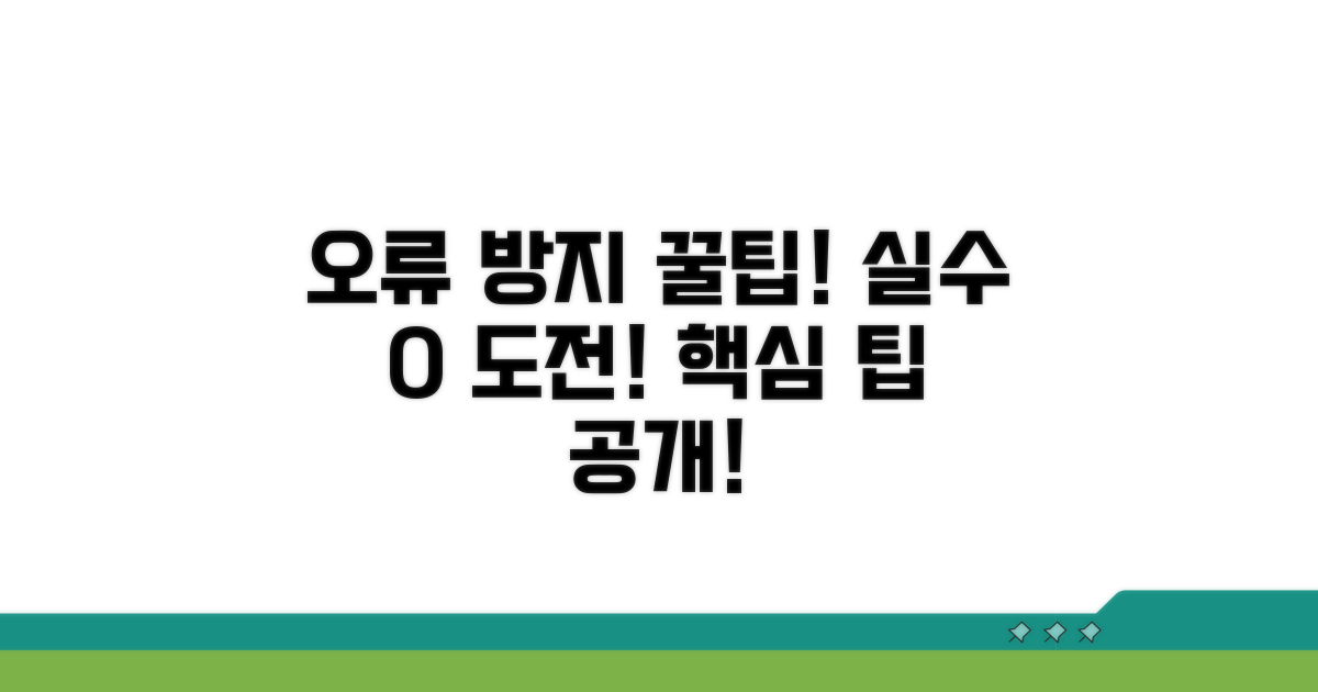 추가 팁으로 오류 방지하기