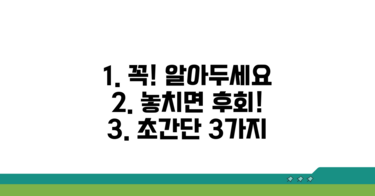 놓치면 안 될 주의사항 3가지