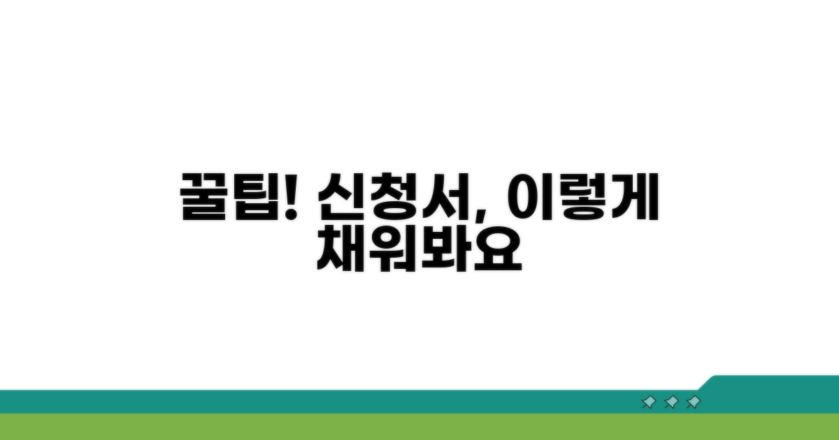신청서, 이렇게 채워보세요