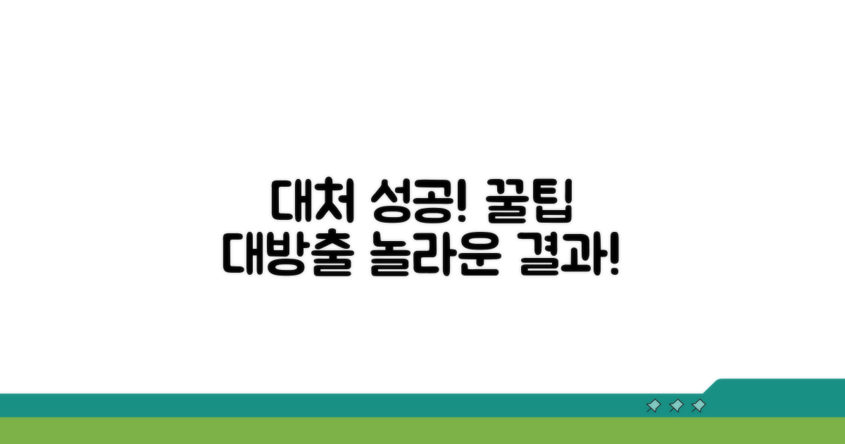 대처 성공 사례와 꿀팁