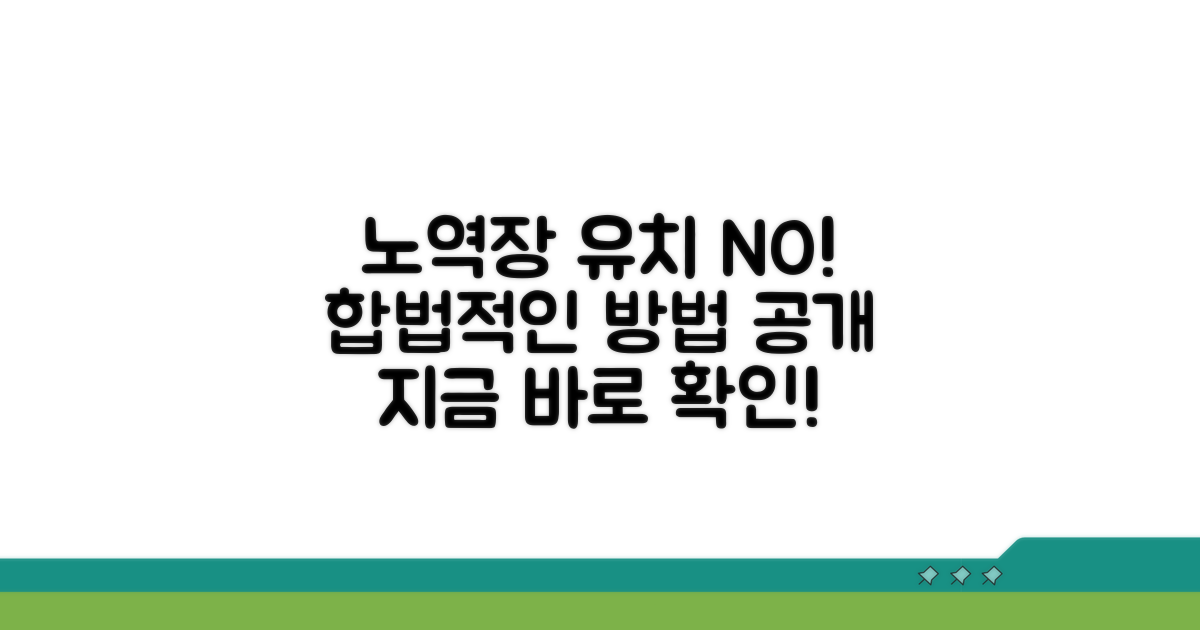 노역장유치 피하는 방법