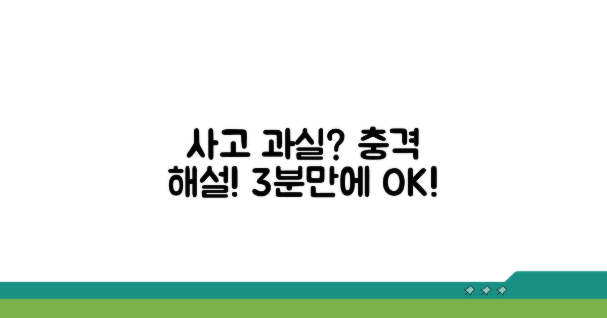 교통사고 과실, 쉽게 파악하는 법