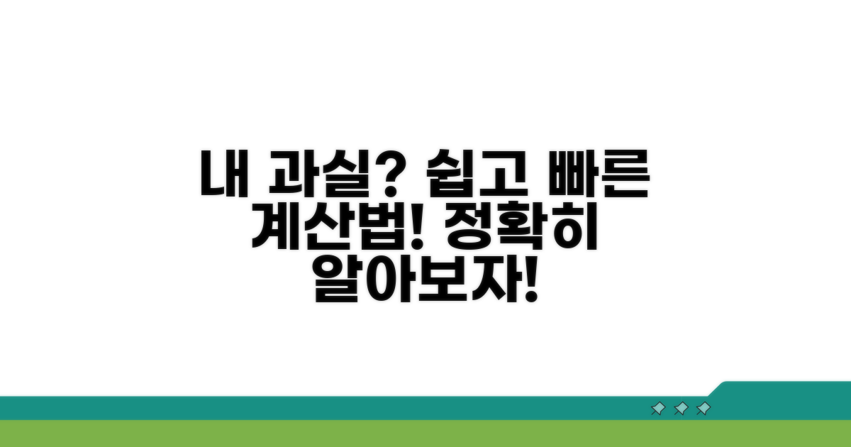 내 과실 비율, 어떻게 계산할까?