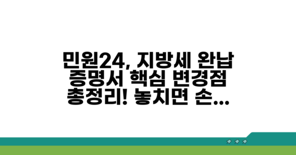 민원24 지방세 완납 증명서 변경점