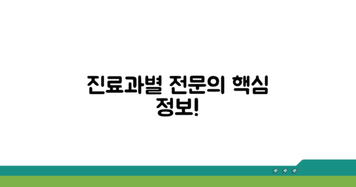 진료과별 전문의 상세 정보 안내
