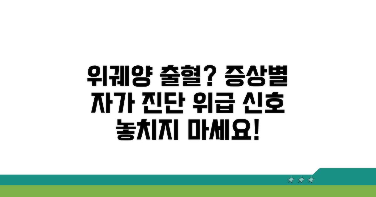 위궤양 출혈, 증상별 자가 진단과 주의사항