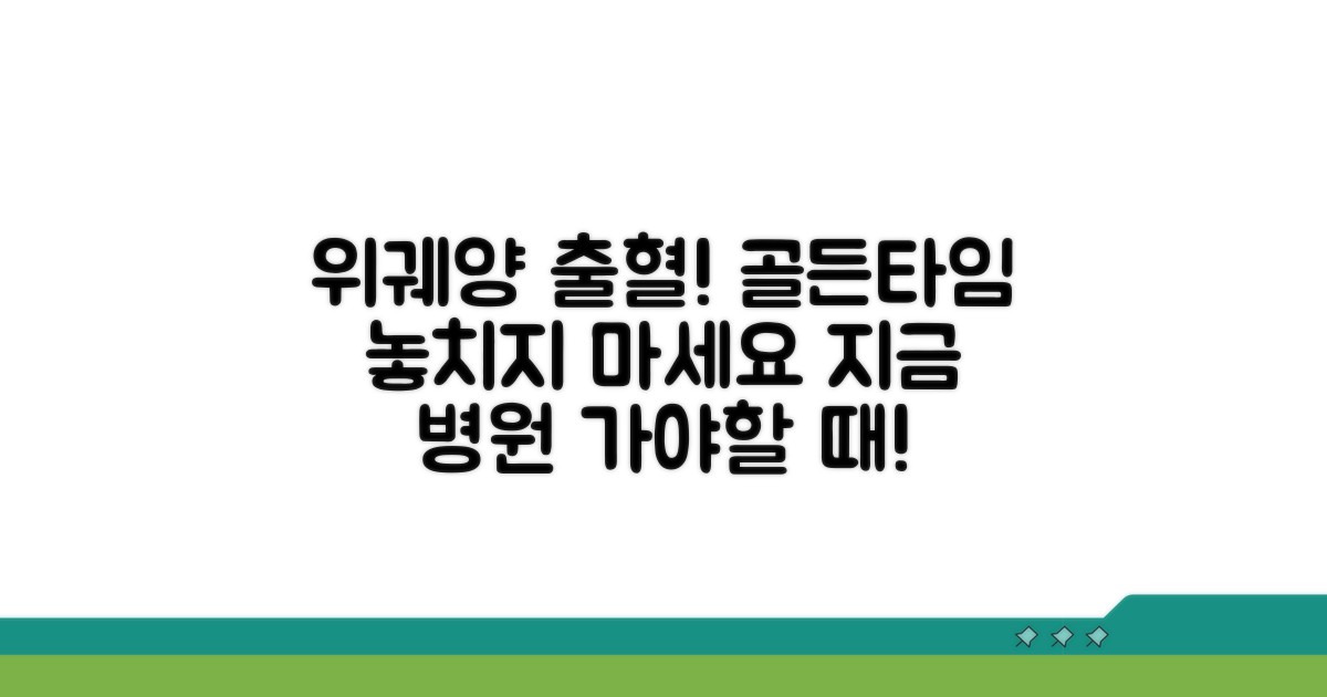 응급 상황! 위궤양 출혈 대처법과 병원 방문 시기