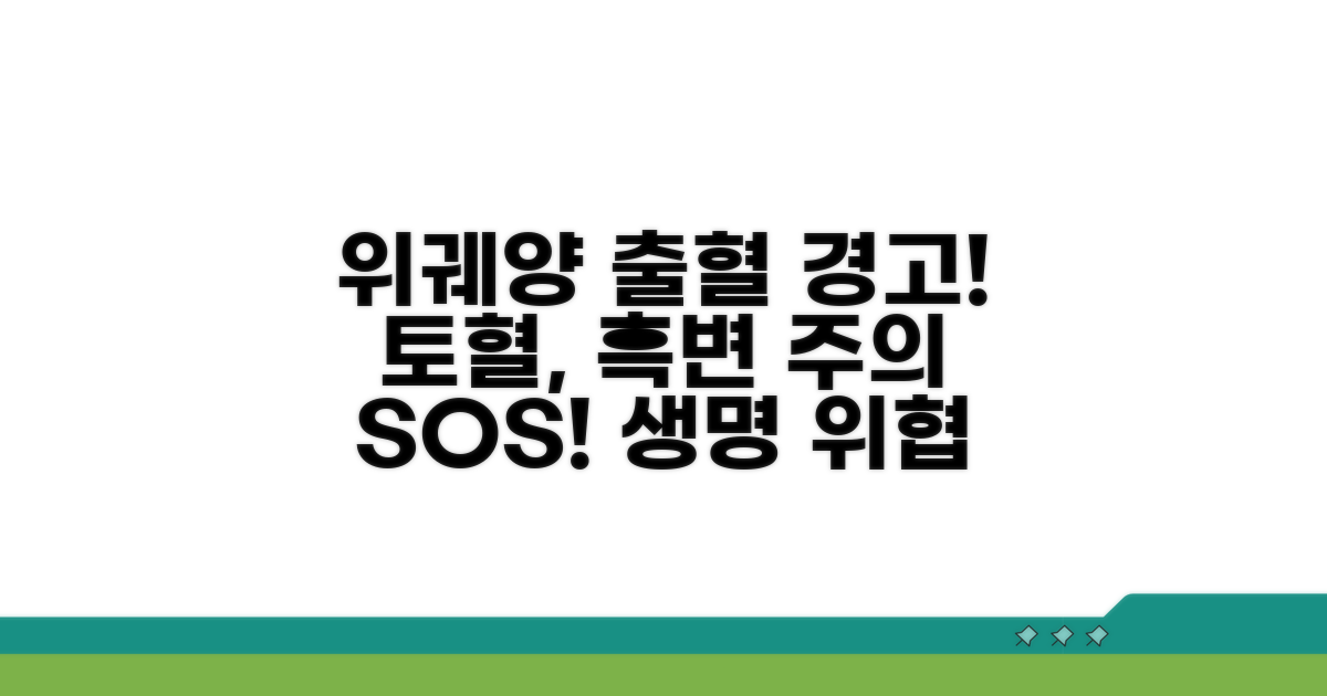 토혈, 흑변? 위궤양 출혈 증상 총정리