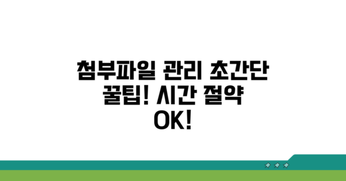 효율적인 첨부파일 관리 방안