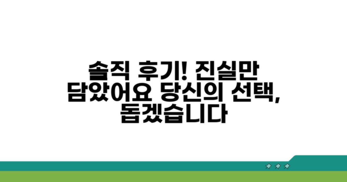 실제 후기, 솔직하게 알려드려요
