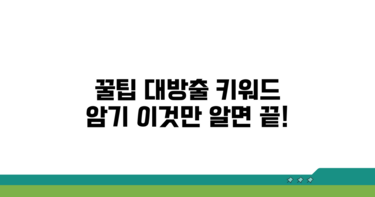 핵심 키워드 암기 꿀팁 대방출