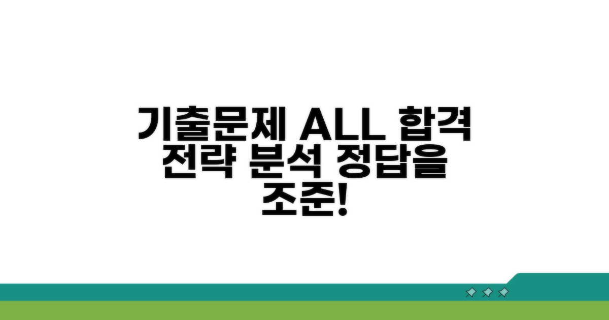 기출문제 분석으로 합격 정조준