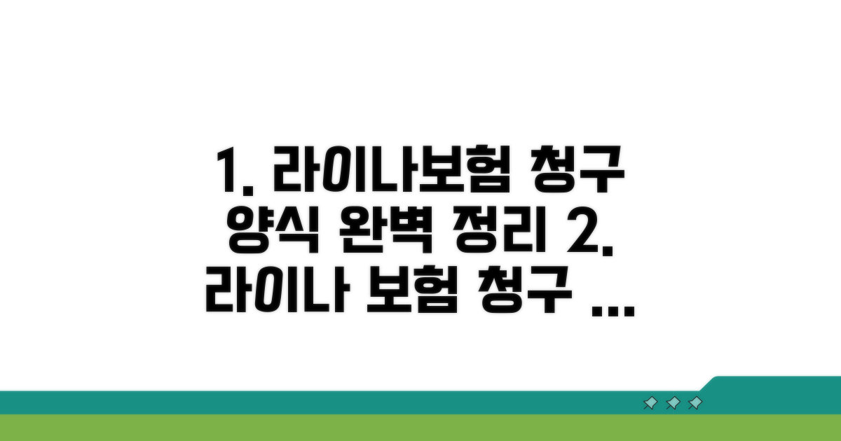 라이나치아보험 청구 양식 완벽 정리