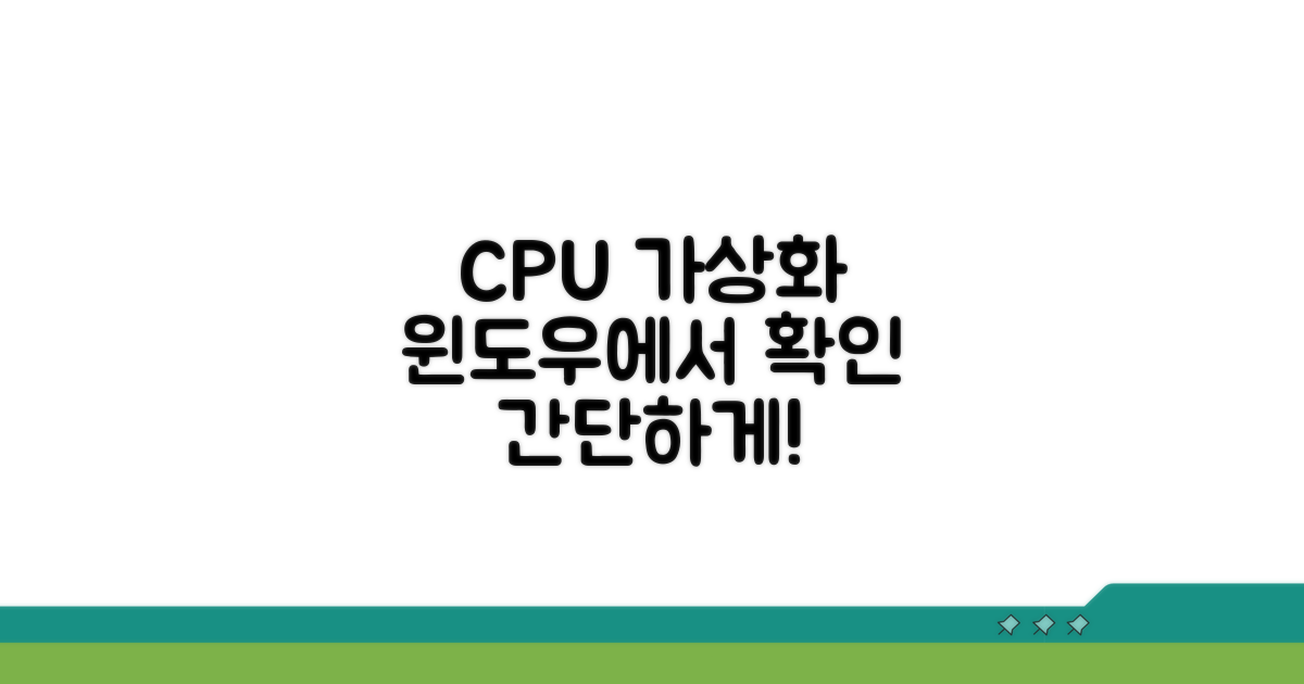 윈도우에서 CPU 가상화 확인