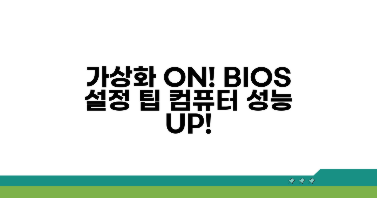 BIOS 설정으로 가상화 활성화