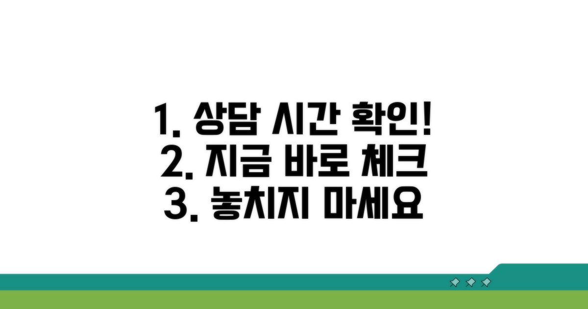 상담 가능한 시간 확인하기