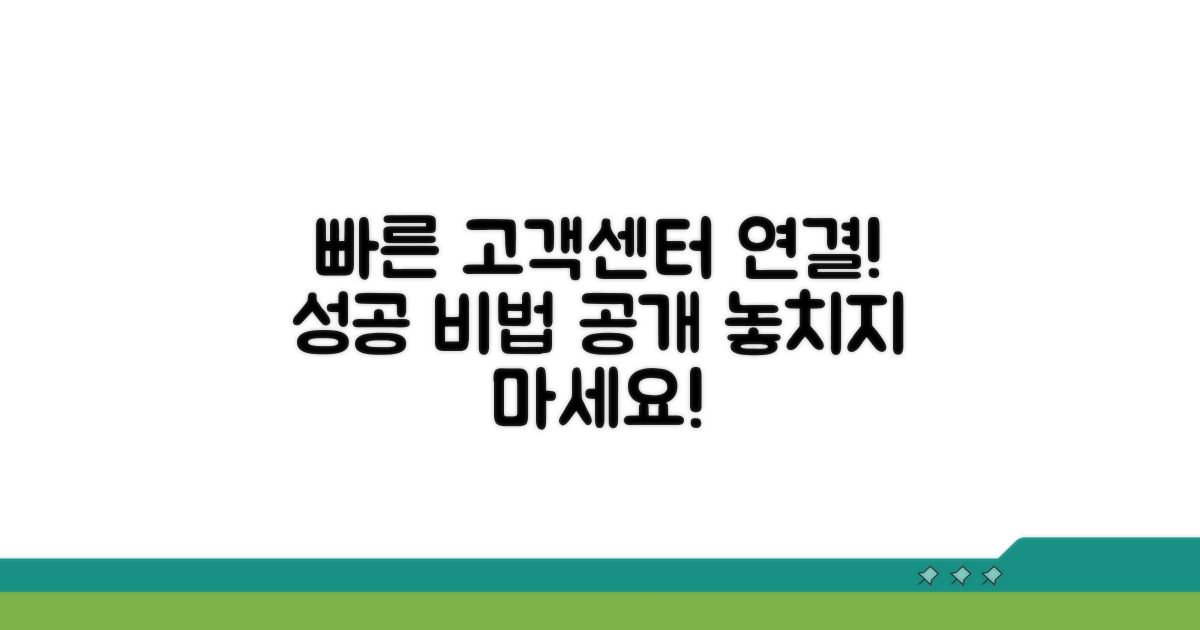 다음 고객센터 전화 연결 방법