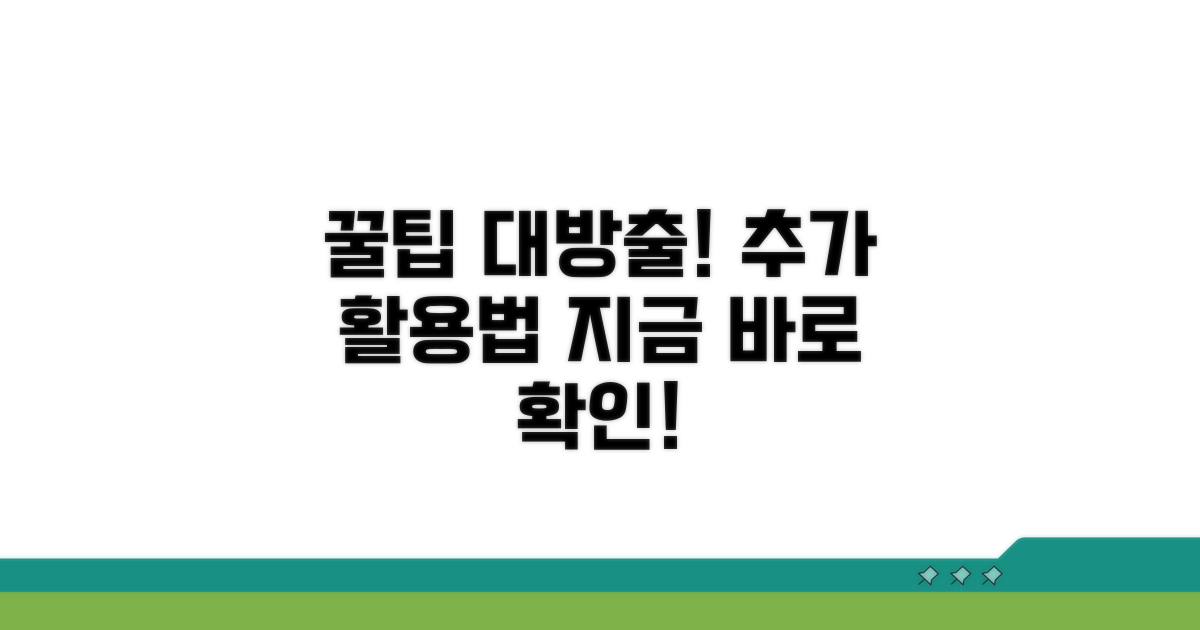 추가 팁과 활용 방법