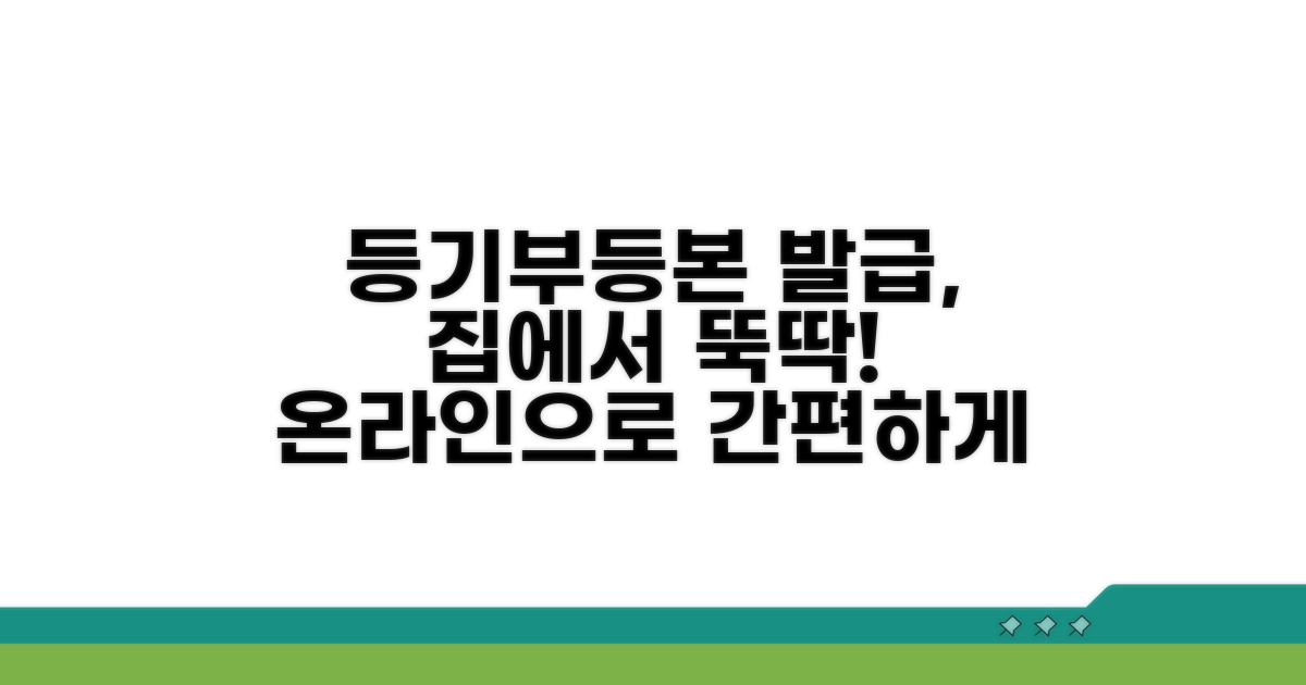 온라인으로 등기부등본 발급하는 법