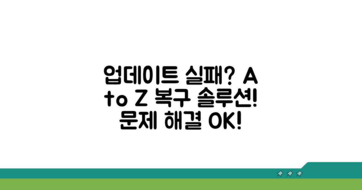 업데이트 실패 시 복구 방법 A to Z