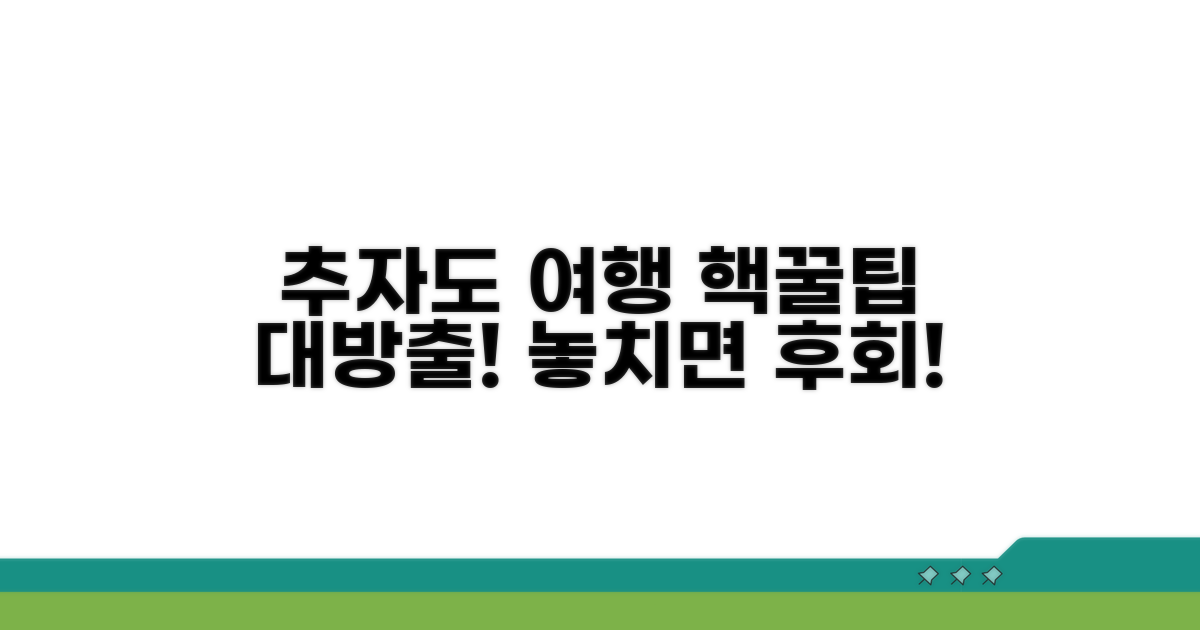 추자도 여행 꿀팁 모음